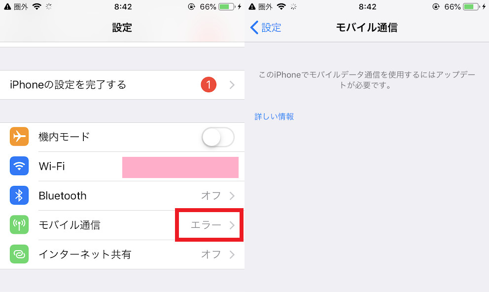 Iphoneが突然圏外に モバイルデータ通信がオンにできなくなったときの対処法