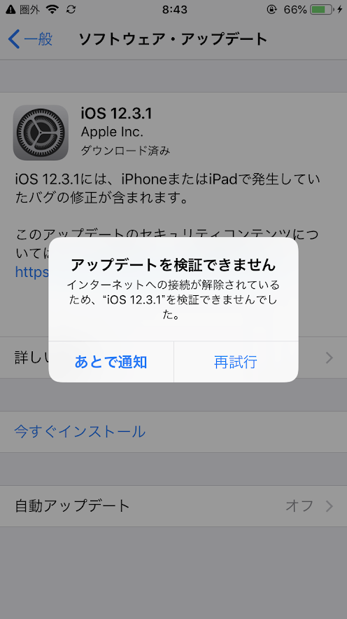 Iphoneが突然圏外に モバイルデータ通信がオンにできなくなったときの対処法