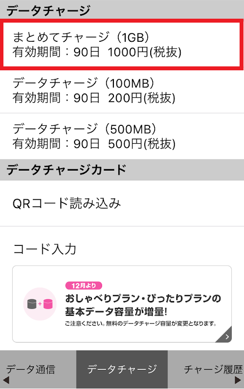 Uqモバイルの おしゃべりプラン と ぴったりプラン の違いと詳細 選ぶならどっち